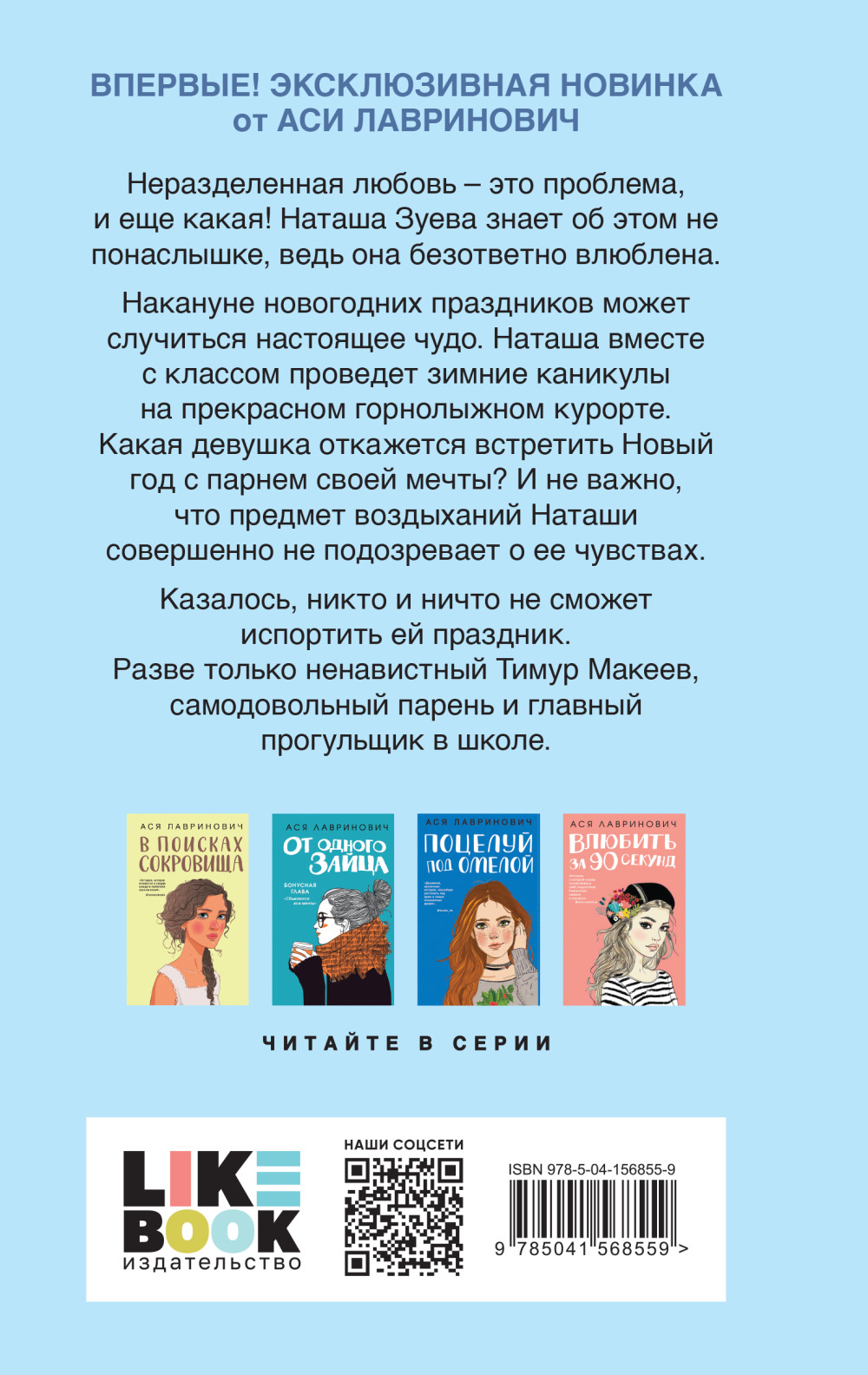 Загадай любовь