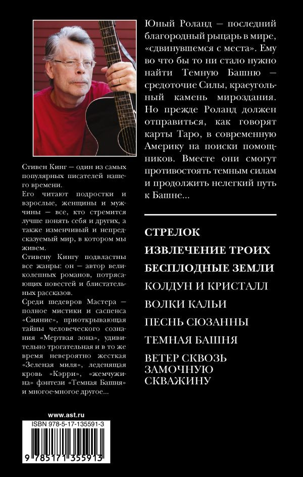 Стрелок. Извлечение троих. Бесплодные земли