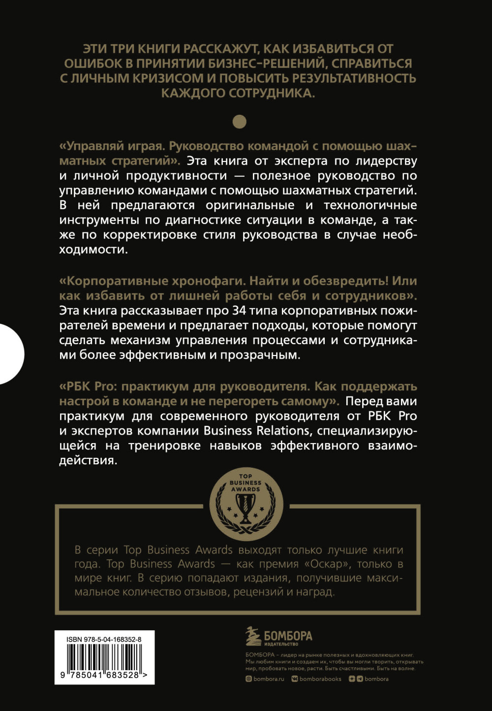 Подарок гениальному руководителю: Управляй играя