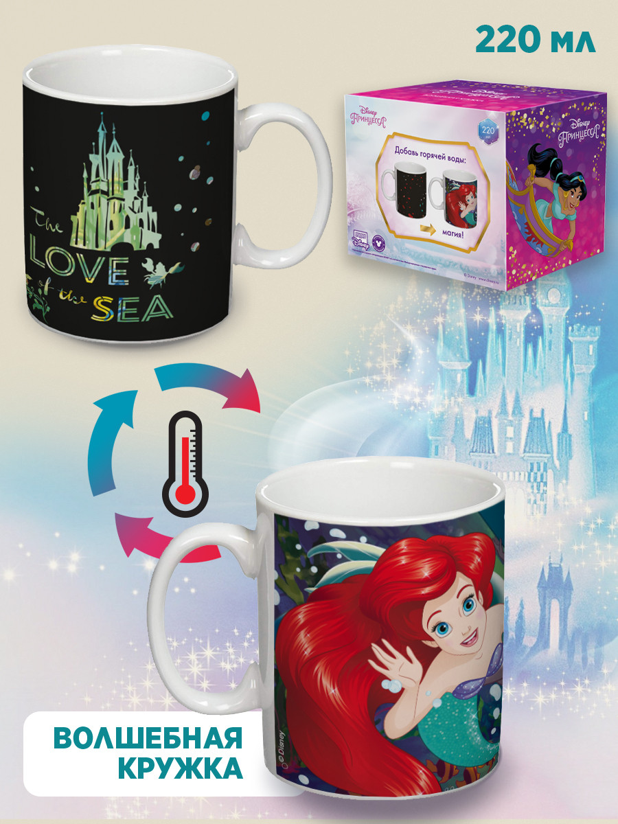 Термо-кружка Принцессы: Ариэль фарфор (220 мл)