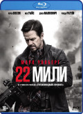 22 мили (Blu-ray + буклет)