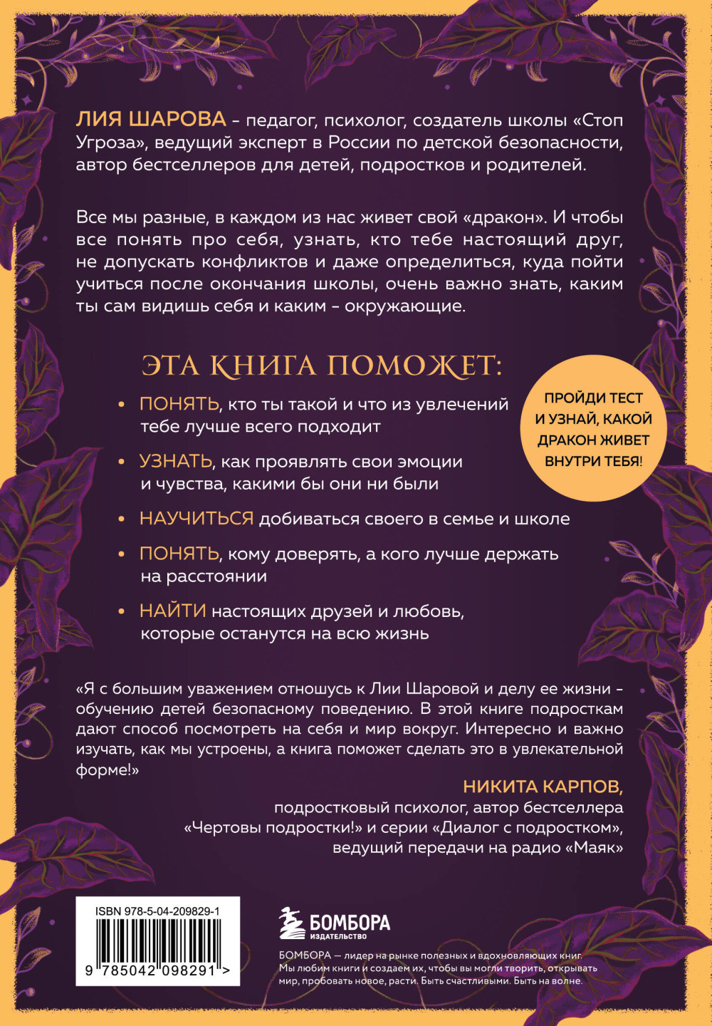 Твоя тайная сила: Книга для подростков и их внутренних драконов
