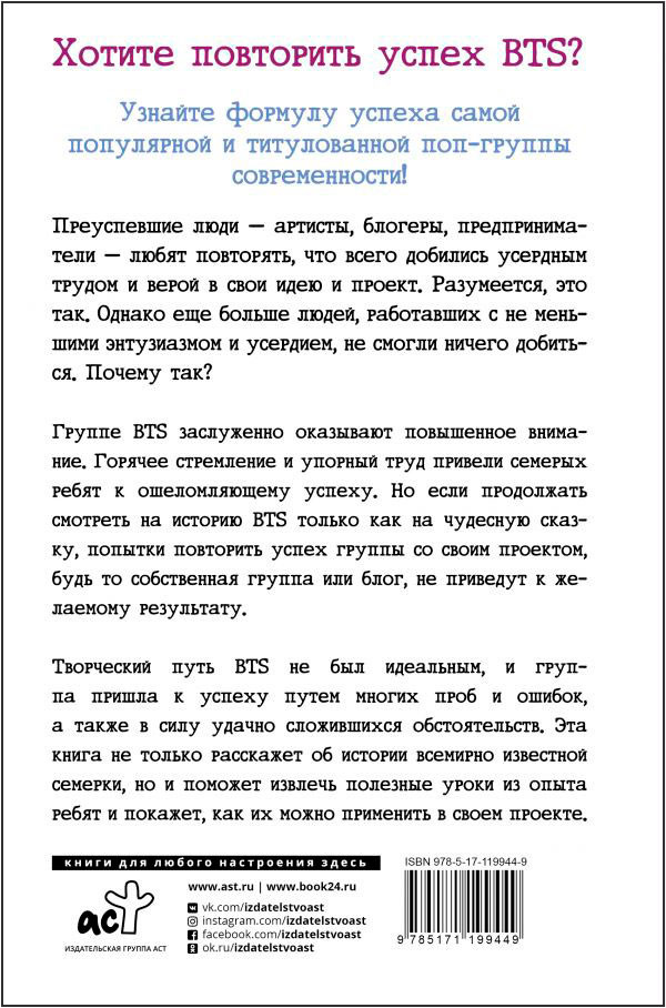 BTS: история успеха самой популярной группы и как это повторить самостоятельно