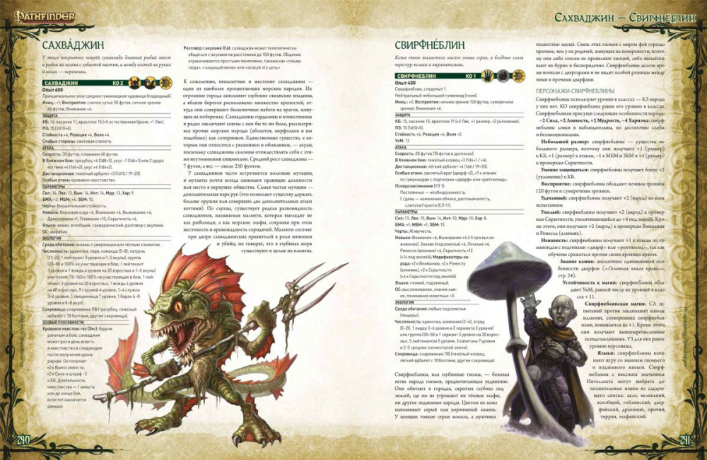 Pathfinder: ���������� ������� ���� � ���������