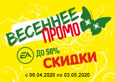 �������� �������� ��� �� ���� �� Electronic Arts! ������ �� 50%!