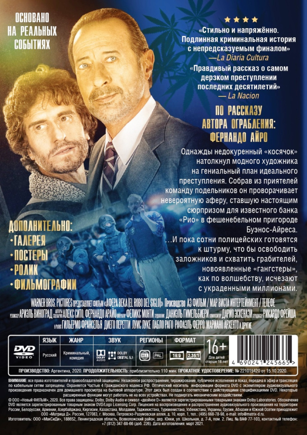 Афера века (DVD)