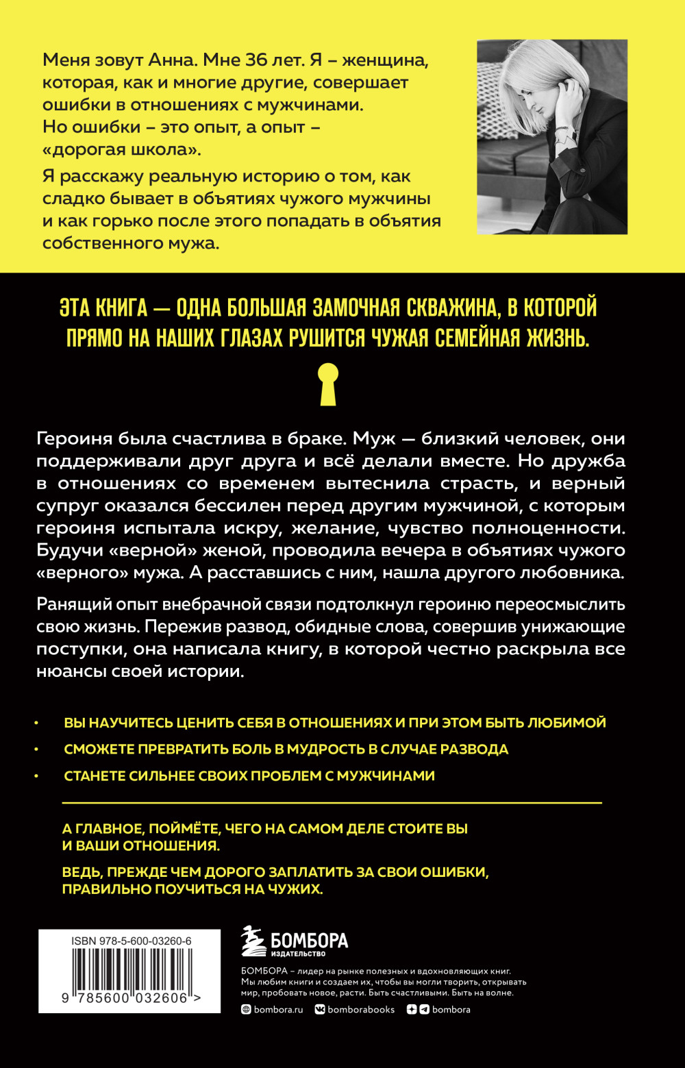 Чёрт, я изменила мужу: Как полюбить себя, если не любят в отношениях