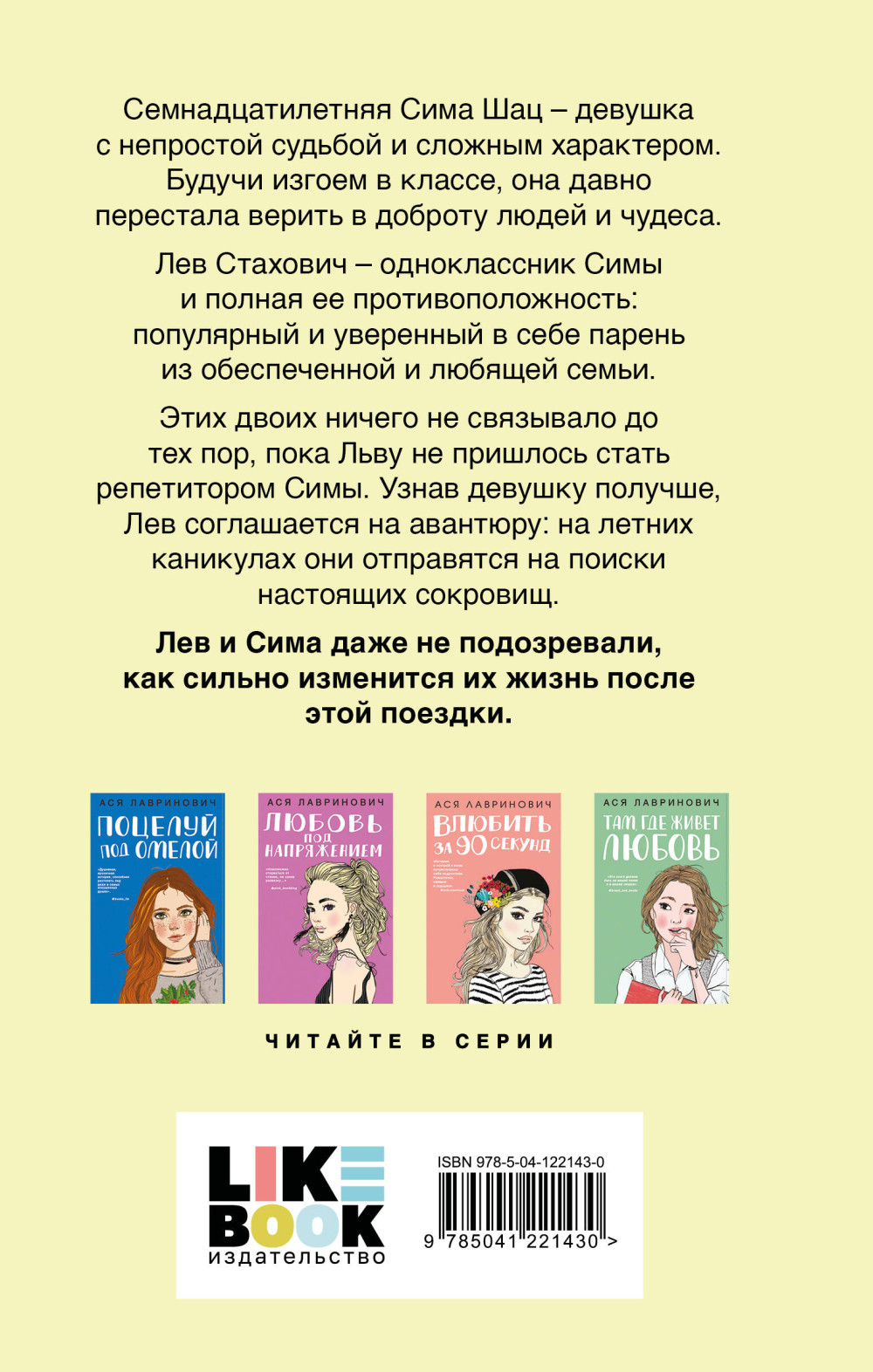 В поисках сокровища