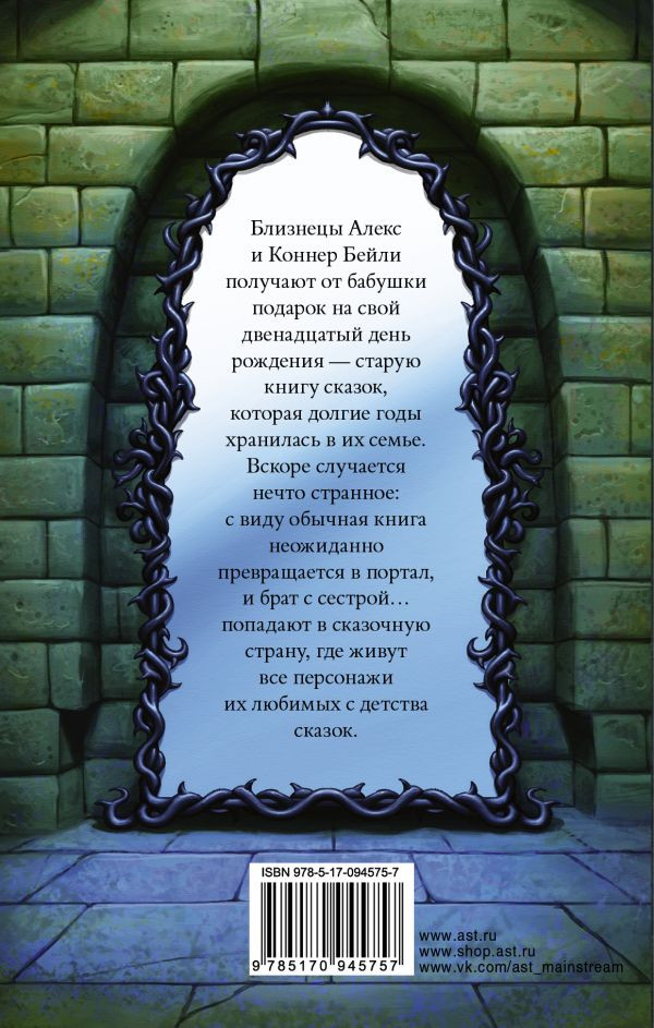 Страна Сказок: Заклинание желаний