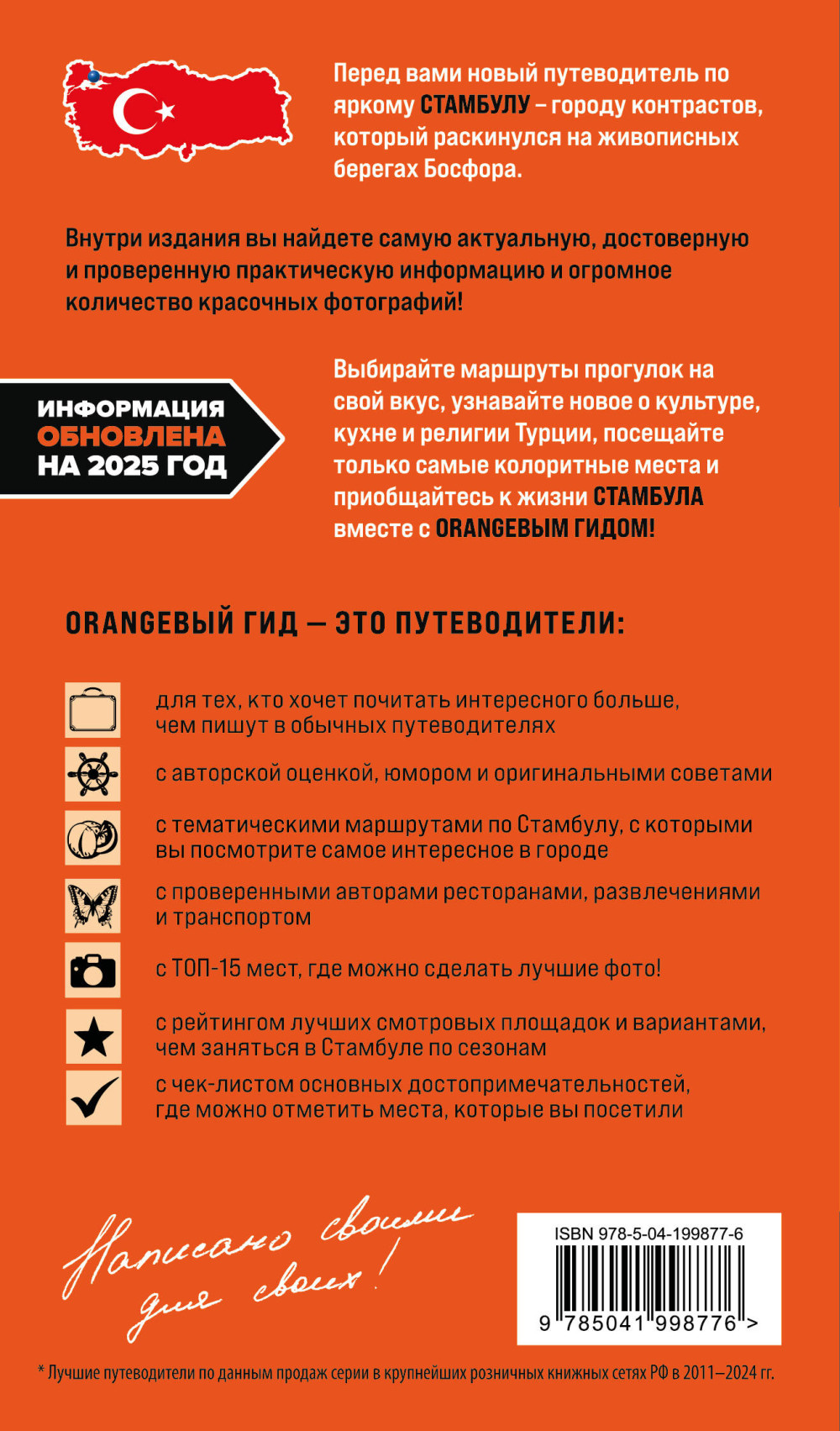 Стамбул – Исторический центр, Азиатский берег Босфора и Принцевы острова. Путеводитель