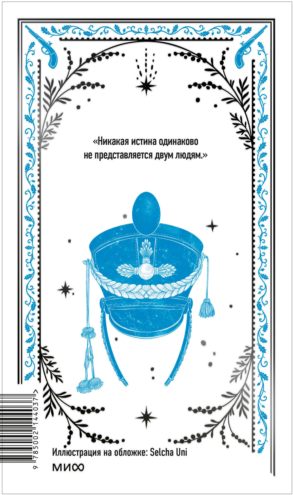 Война и мир. Том 1-2 (Вечные истории)