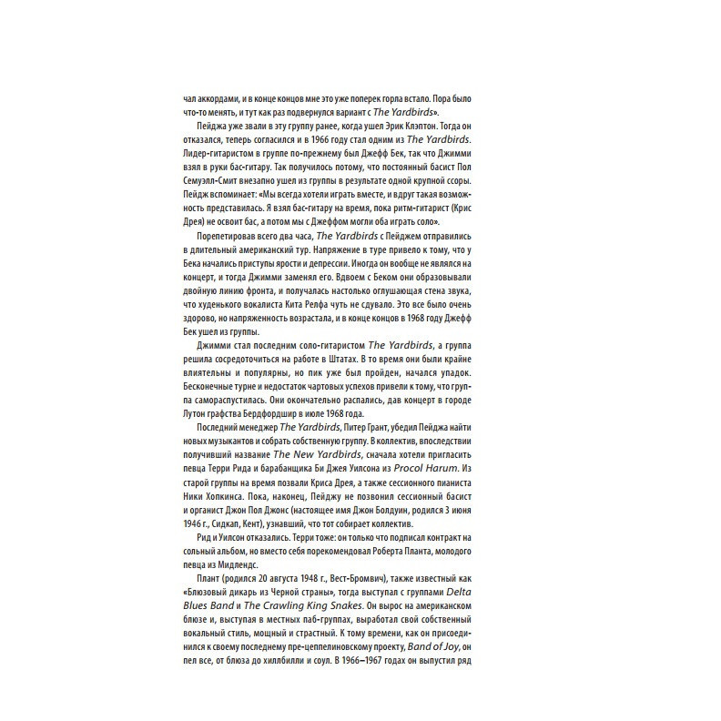 Led Zeppelin. ������� �� ������ ������