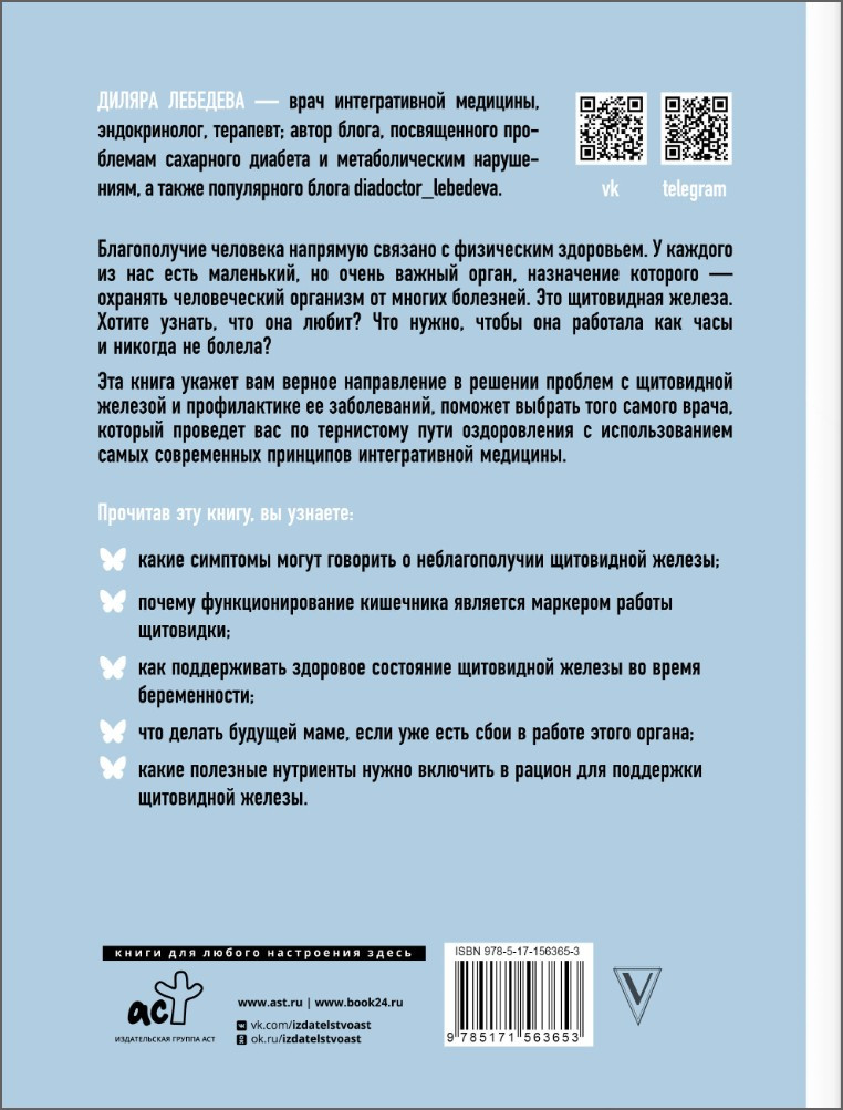 Загадки щитовидки: Почему перестает работать и как это исправить