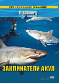 Discovery: ����������� ���� (������������ �������) (DVD)