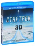 Стартрек: Бесконечность (Blu-ray 3D + 2D)