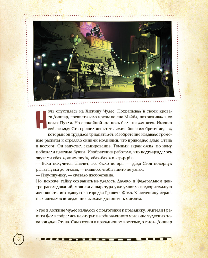 Гравити Фолз: Полная история. Сезон 2