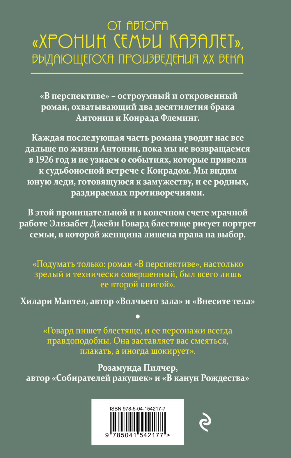 В перспективе