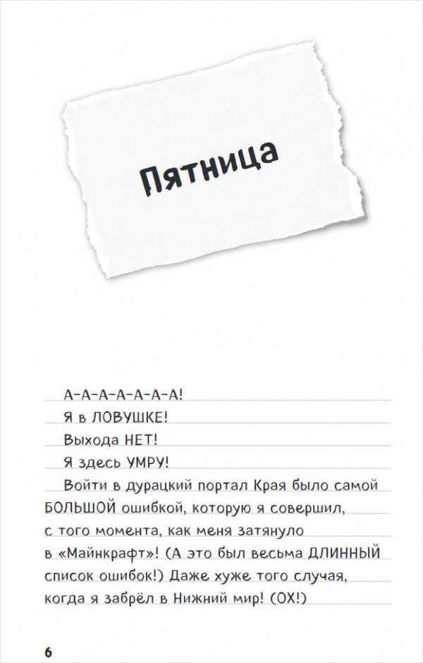 Дневник Стива: Крайний том. Книга 14