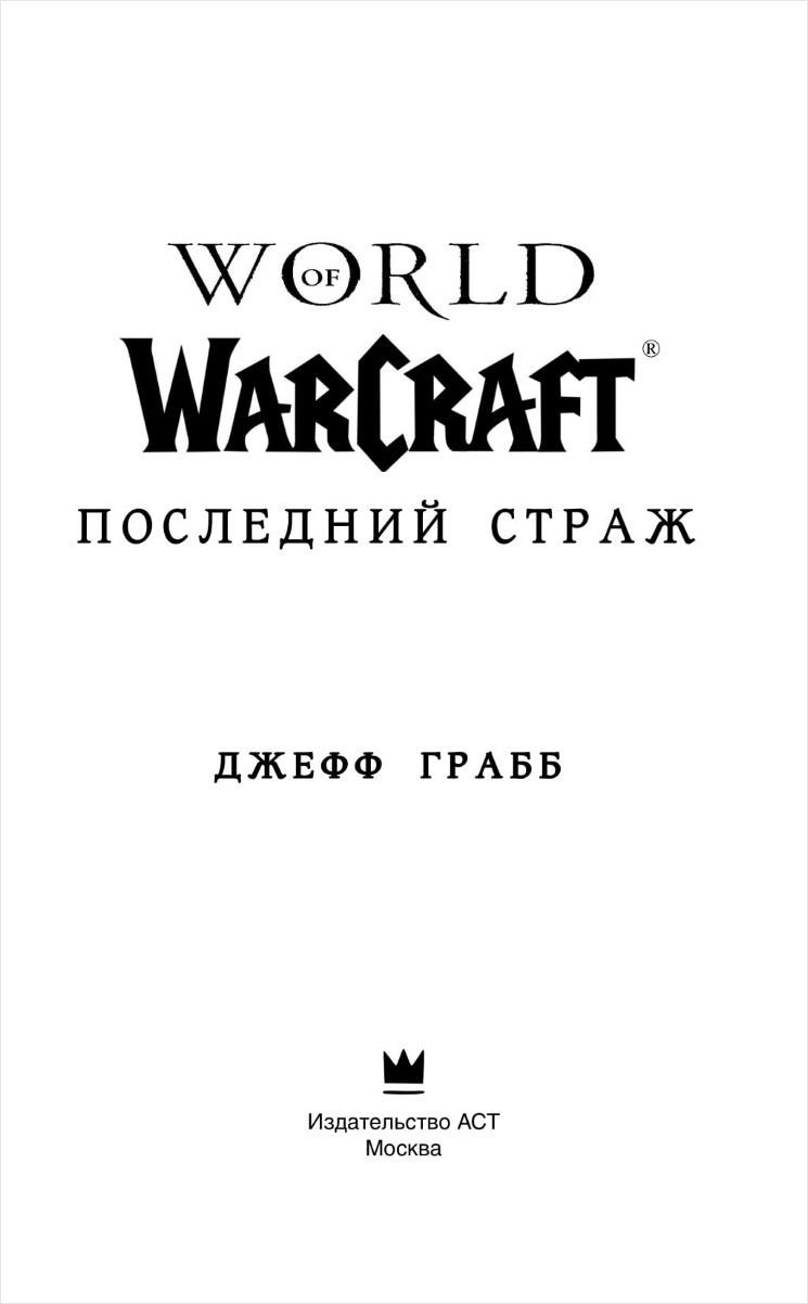 World Of WarCraft:  