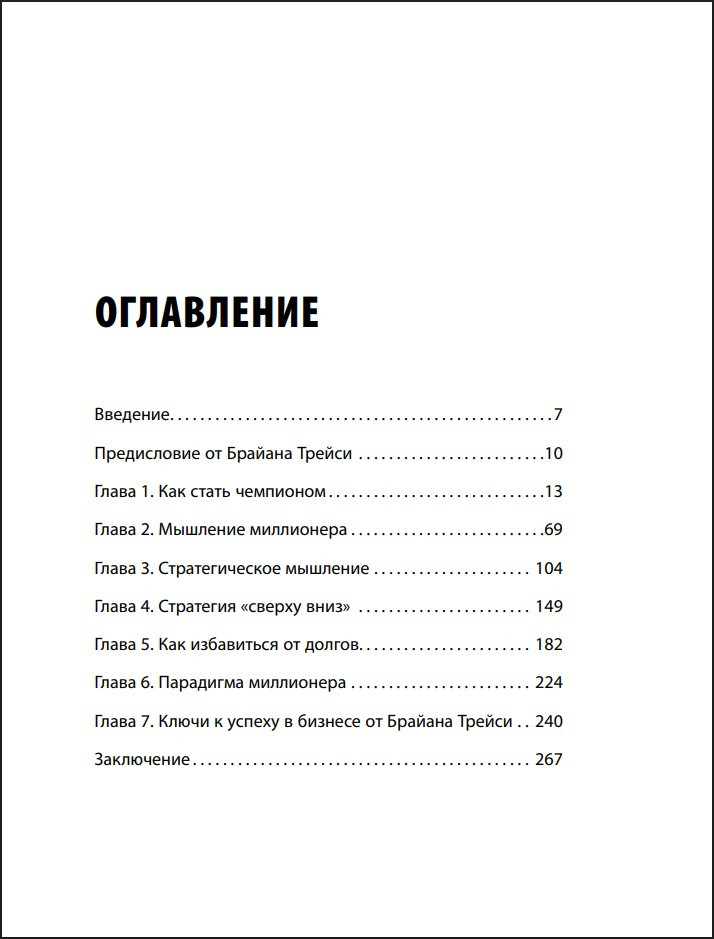 Лифт к первому миллиарду: 12 принципов богатства, которые работают