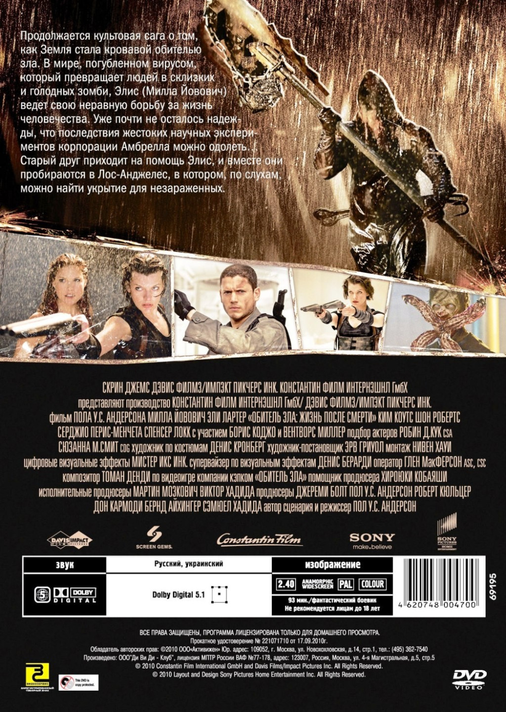 Обитель зла 4: Жизнь после смерти (DVD)