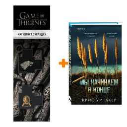 ����� �� �������� � ����� + �������� Game Of Thrones ���� � ���� ������� ��������� 2-Pack