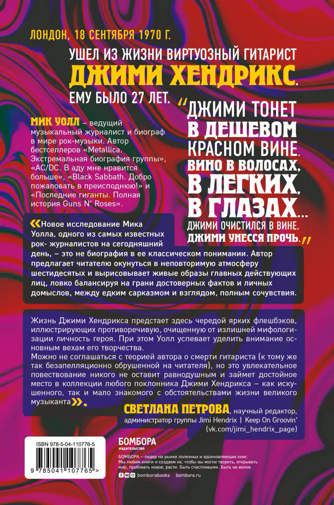 Жизнь и смерть Джими Хендрикса: биография самого эксцентричного рок-гитариста