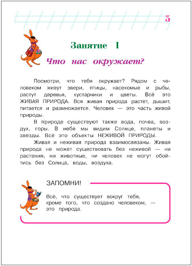 Изучаю мир вокруг. Для детей 6-7 лет