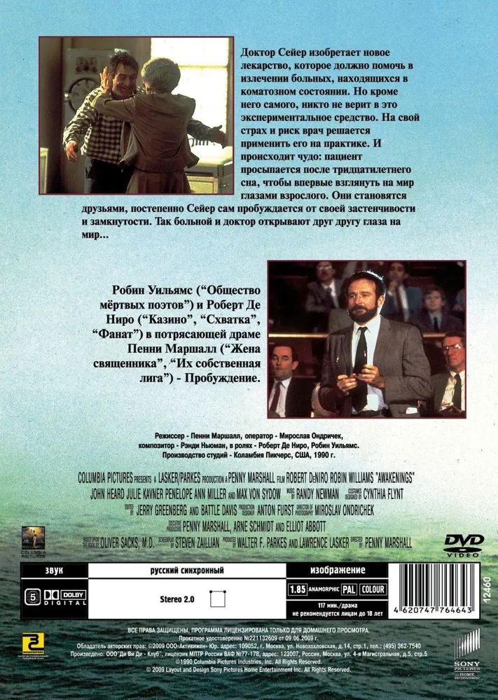 Пробуждение (DVD)