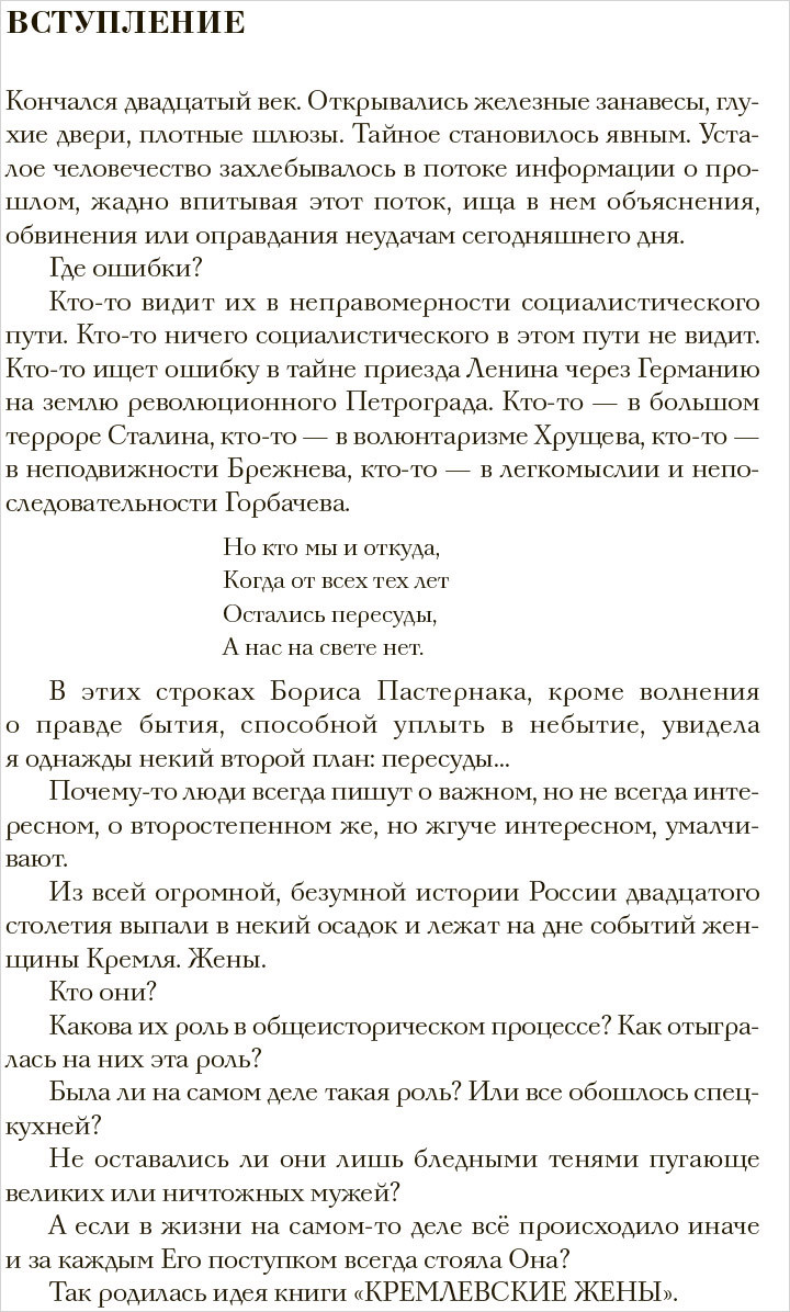 Кремлевские жены