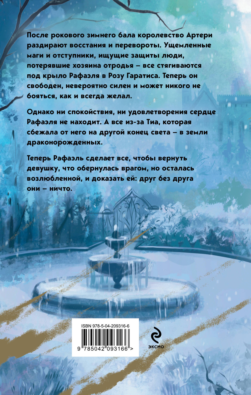 Поцелуй со вкусом яда. Книга 2