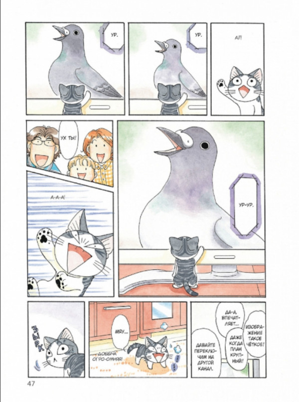 Манга Милый дом Чи. Книга 7