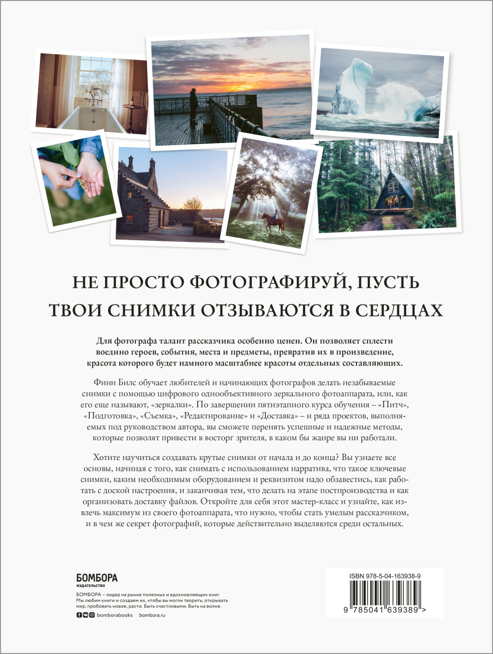 Сторителлинг для фотографов: мастер-класс из пяти шагов по созданию незабываемых кадров