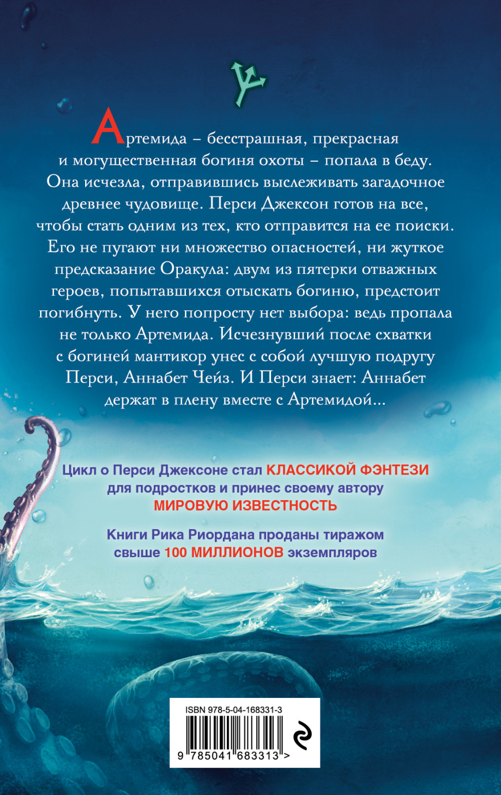 Перси Джексон и проклятие титана