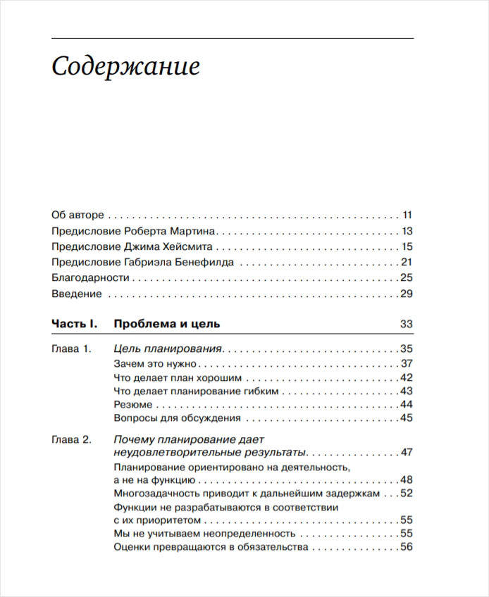 Agile оценка и планирование проектов pdf