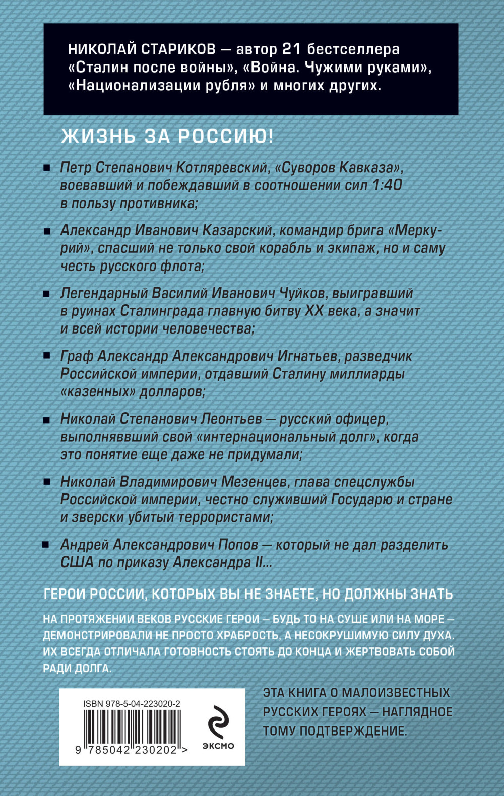 Русские не сдаются: Жизнь за Россию