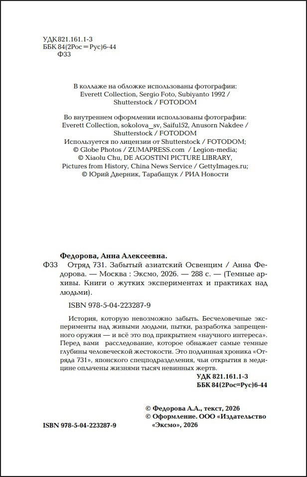 ����� 731: ������� ��������� ��������
