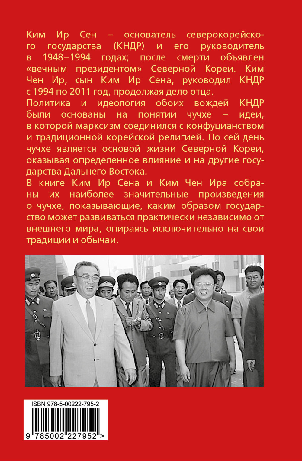 Чучхе: Моя страна – моя крепость