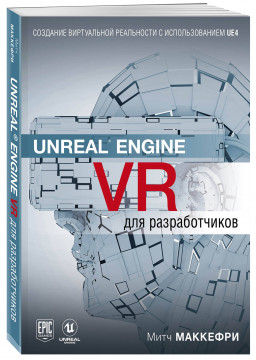 Unreal Engine VR  