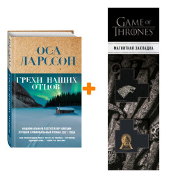 ����� ����� ����� �����. ��� ������� + �������� Game Of Thrones ���� � ���� ������� ��������� 2-Pack