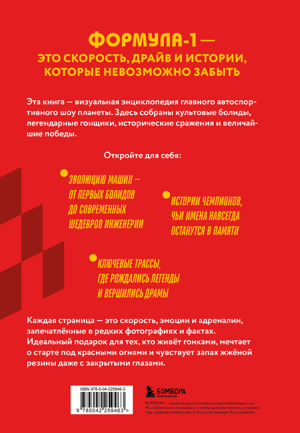 Formula 1: 75 лет истории Марио Доннини