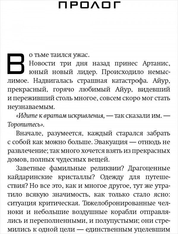 StarCraft: Сага о Тёмном тамплиере – Охотники из тени. Книга 2