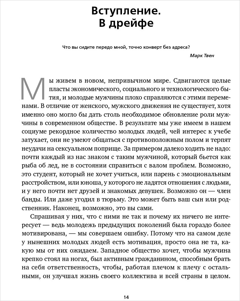 Мужчина в отрыве: Игры, порно и потеря идентичности