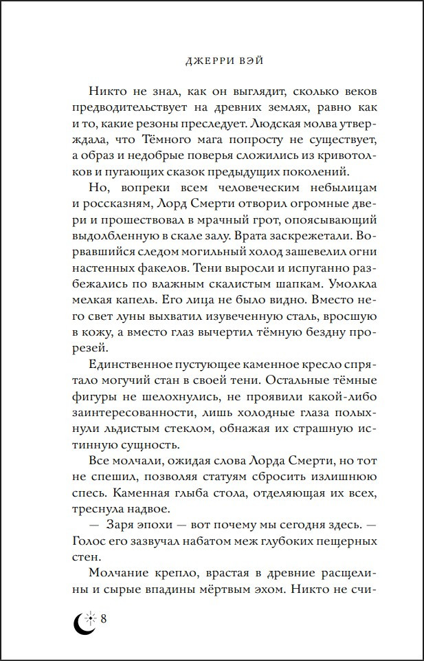 О-де Гельсия: Связанная мирами. Книга 1