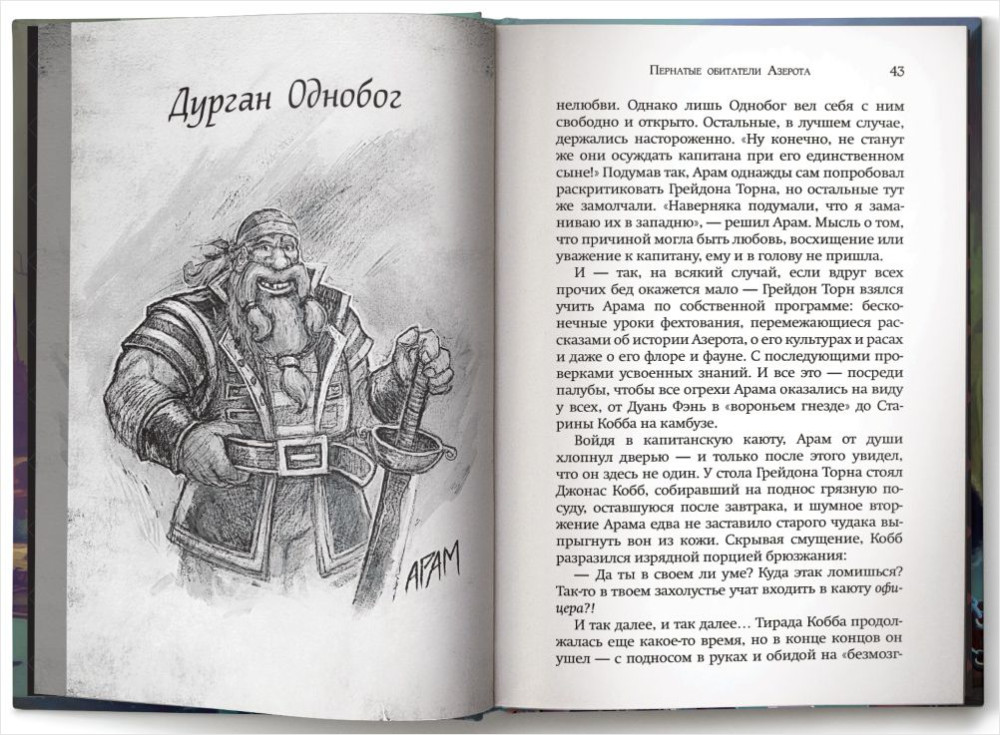 World Of WarCraft: Traveler  