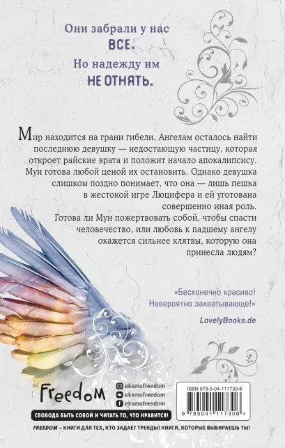 Ангельская сага: Книга ангелов. Книга 3