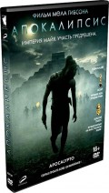 Апокалипсис (DVD)