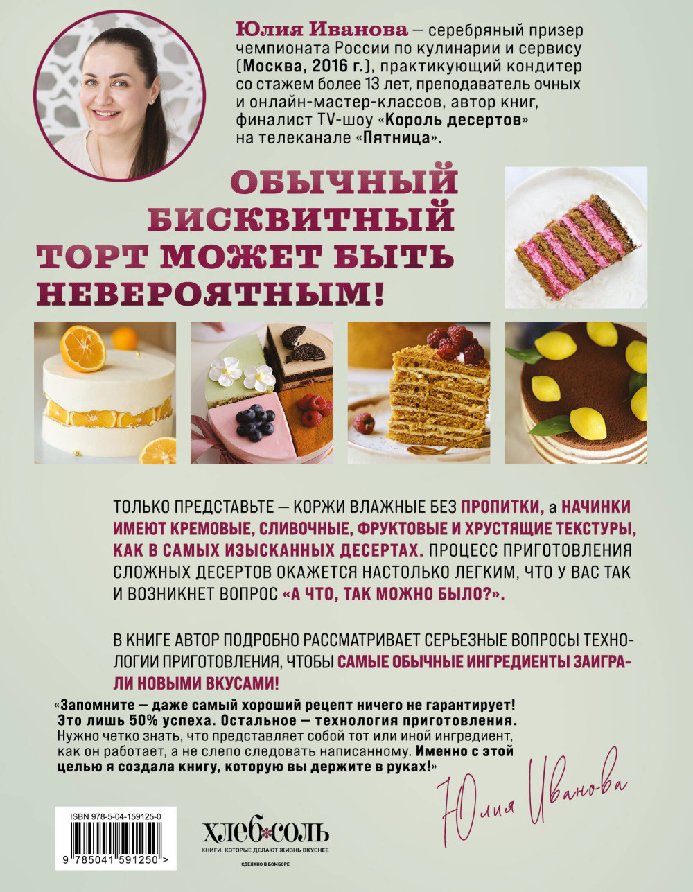 Бисквит твоей мечты: Мастер-классы по выпечке идеальных бисквитов – От основ до изысканных тортов