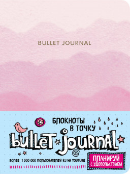    Bullet Journal: 