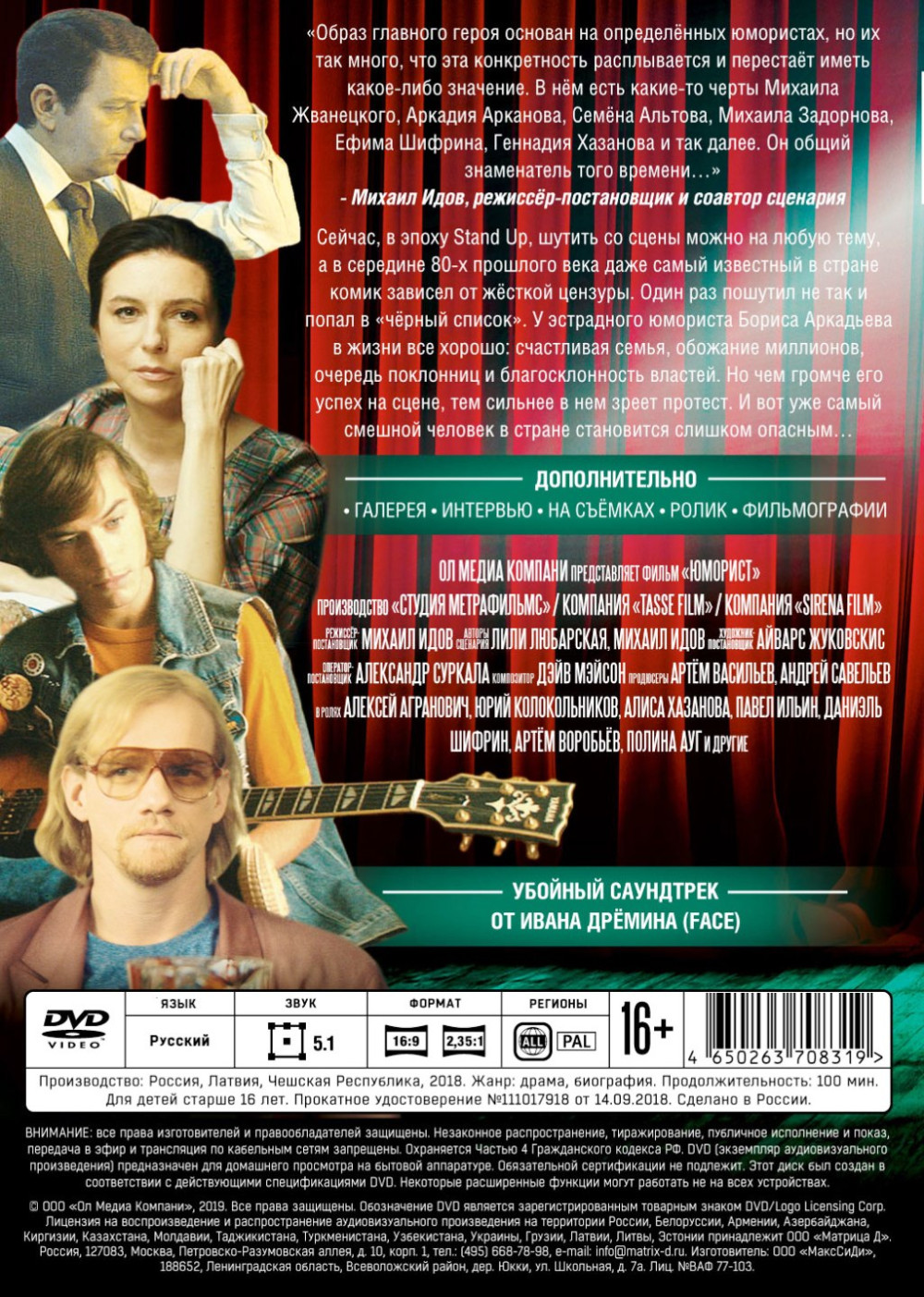 Юморист (DVD)